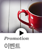 프로모션