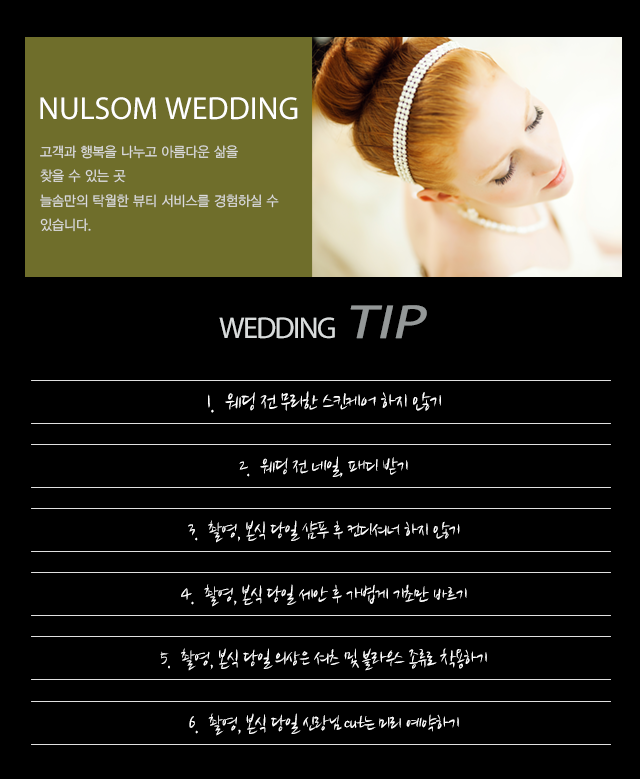 웨딩TIP