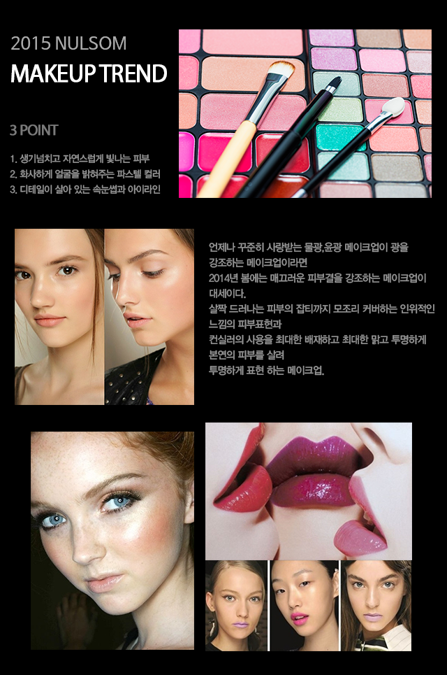 메이크업트렌드